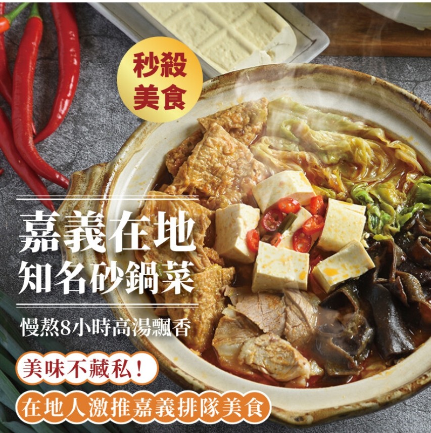 限量團〒嘉義林聰明砂鍋菜冷凍包/沙鍋菜2100g±10%/入