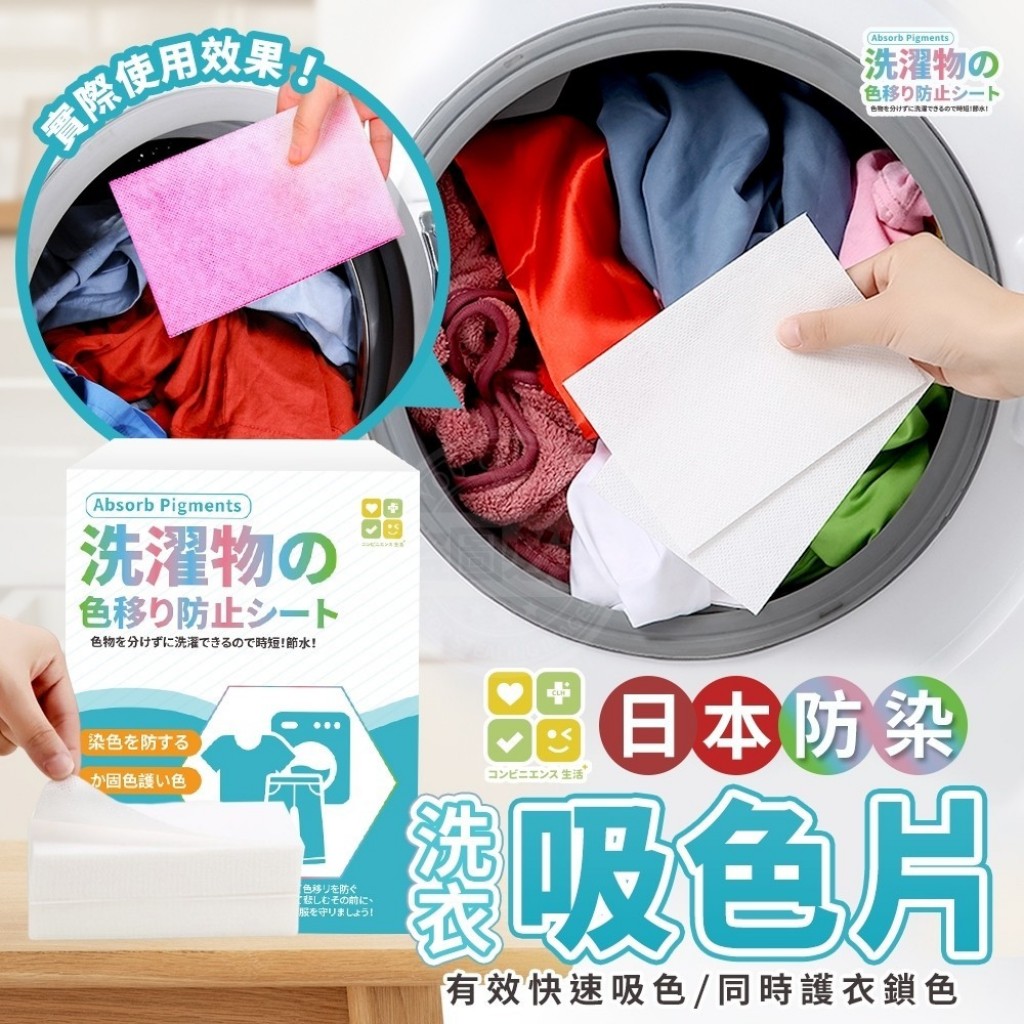 日本CLH防染洗衣吸色片30片/盒