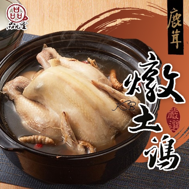 〒品元堂-鹿茸燉土雞湯2200g(固形量700g)