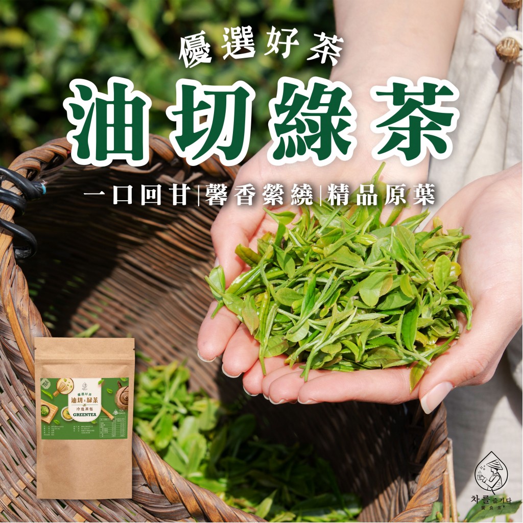 0430收優選好茶 油切綠茶2.5g/30入(包)
