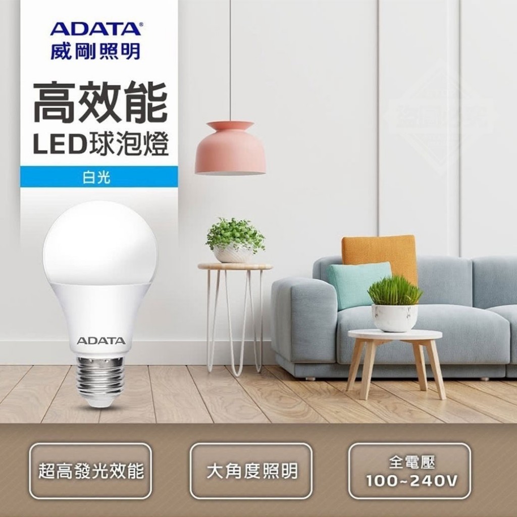 0502收【ADATA-威剛】10W-高效能-1350lm-LED球型燈泡(白光)/個