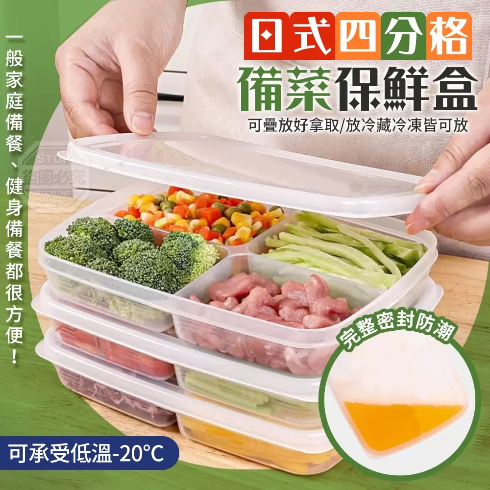 0517收R日式四分格備菜保鮮盒(2入)