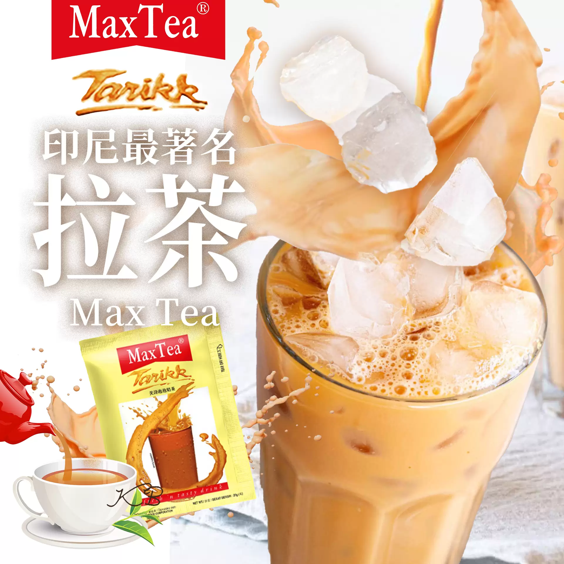 Max Tea印尼最著名的拉茶30包/袋