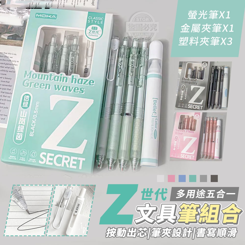 0917收Z世代多用途五合一文具筆組合