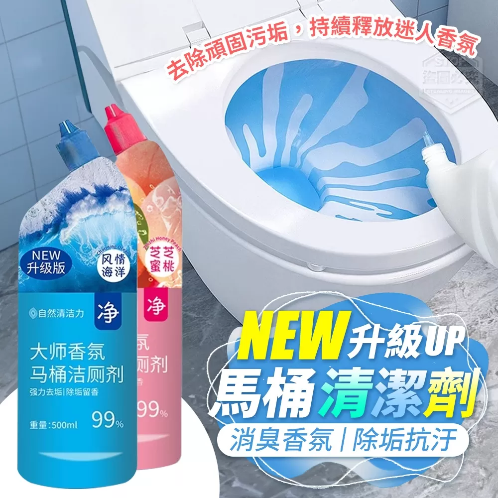 0920收NEW升級消臭香氛除垢抗汙馬桶清潔劑