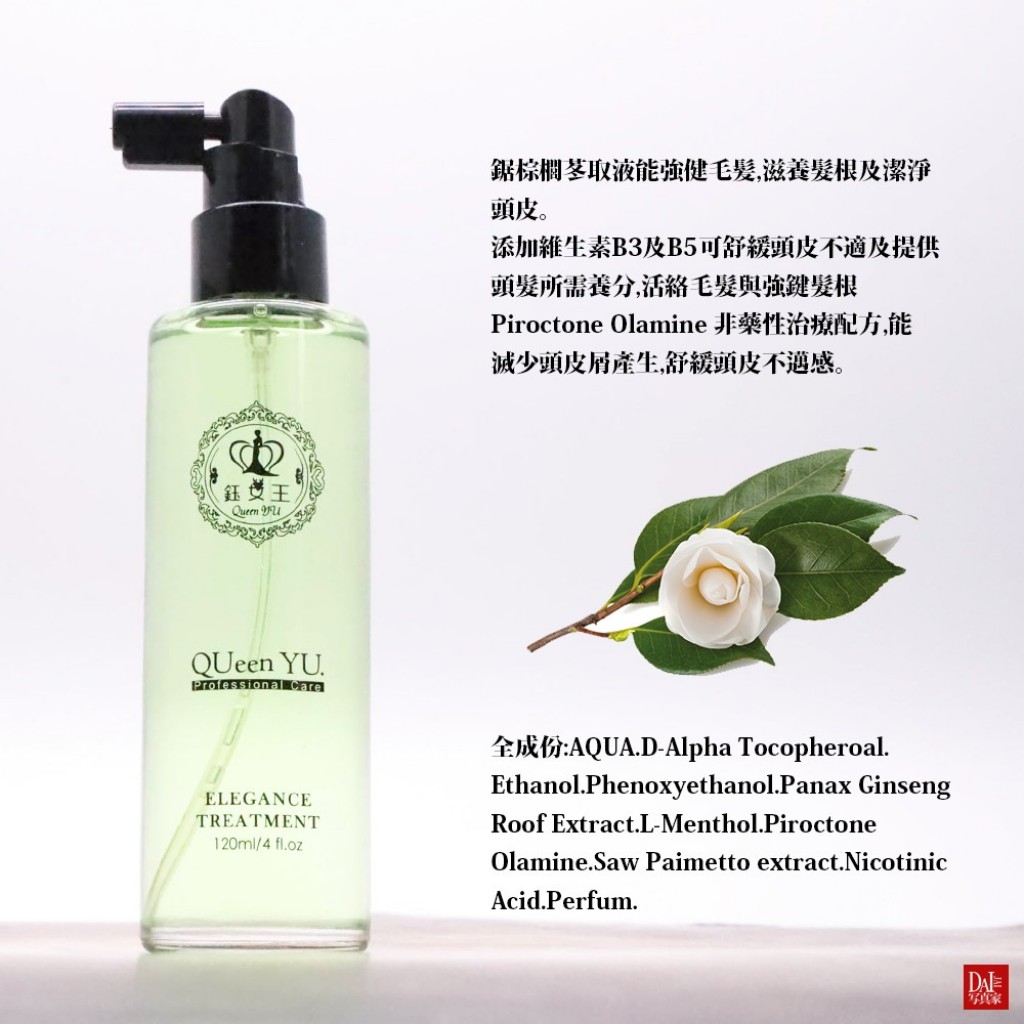 QUeen YU鈺女王精油頭皮淨化120ml/瓶 (去角質/頭皮水 任選)