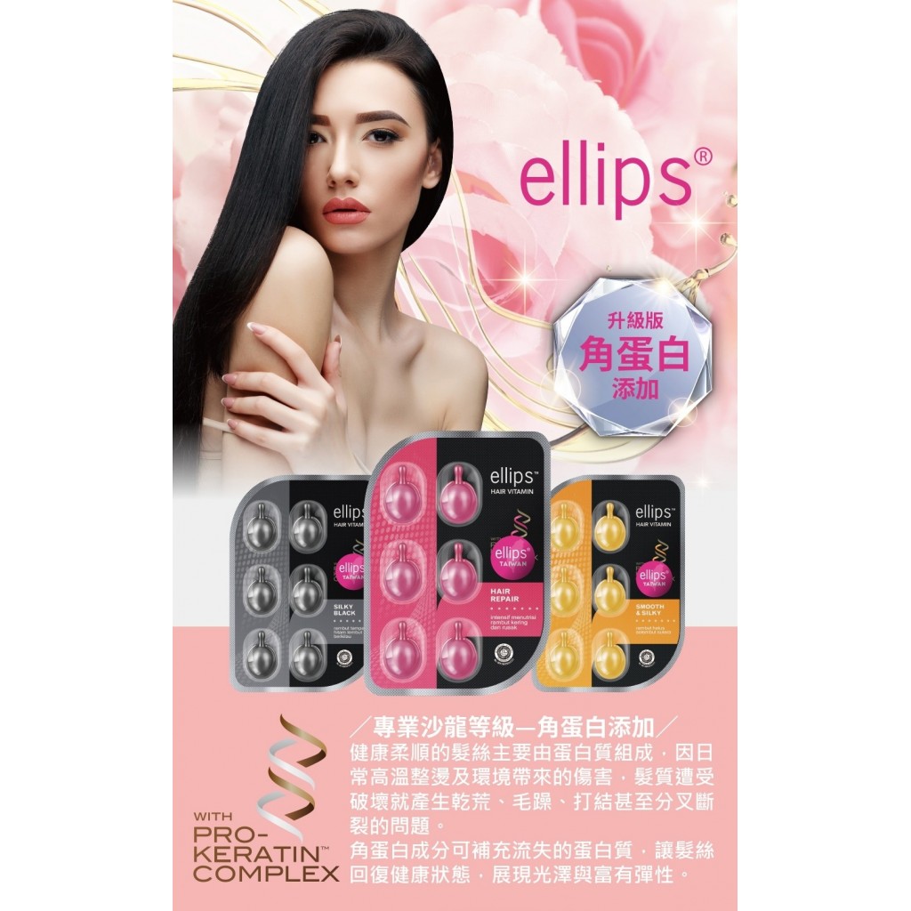 【ellips】角蛋白升級版-三色護髮膠囊6入裝(三款任選)