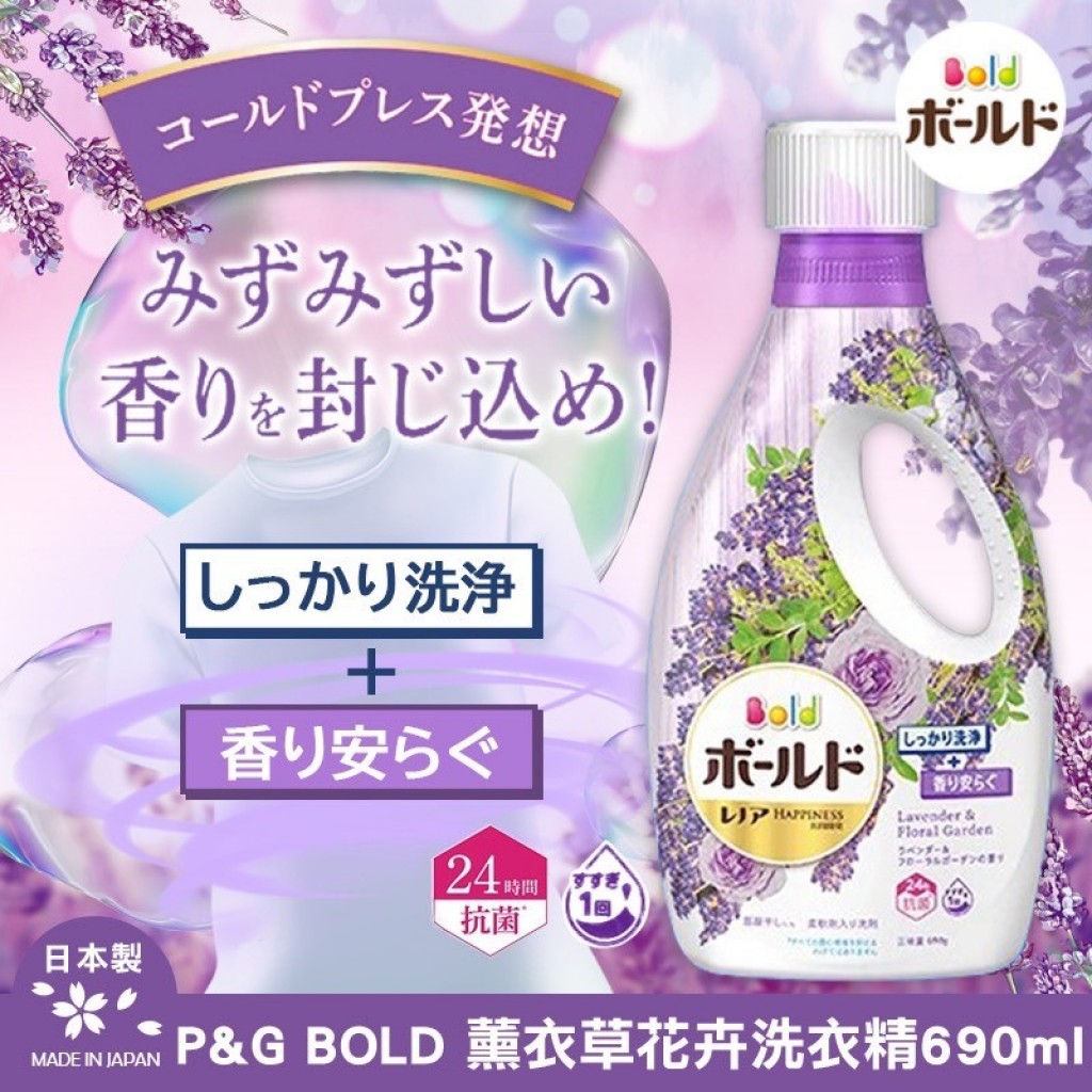 日本P&G BOLD 薰衣草花卉洗衣精690ml