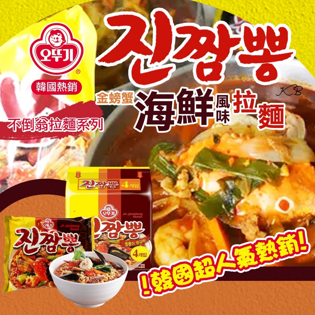 限量現貨韓國不倒翁包麵-金螃蟹海鮮風味拉麵130g*4包/袋