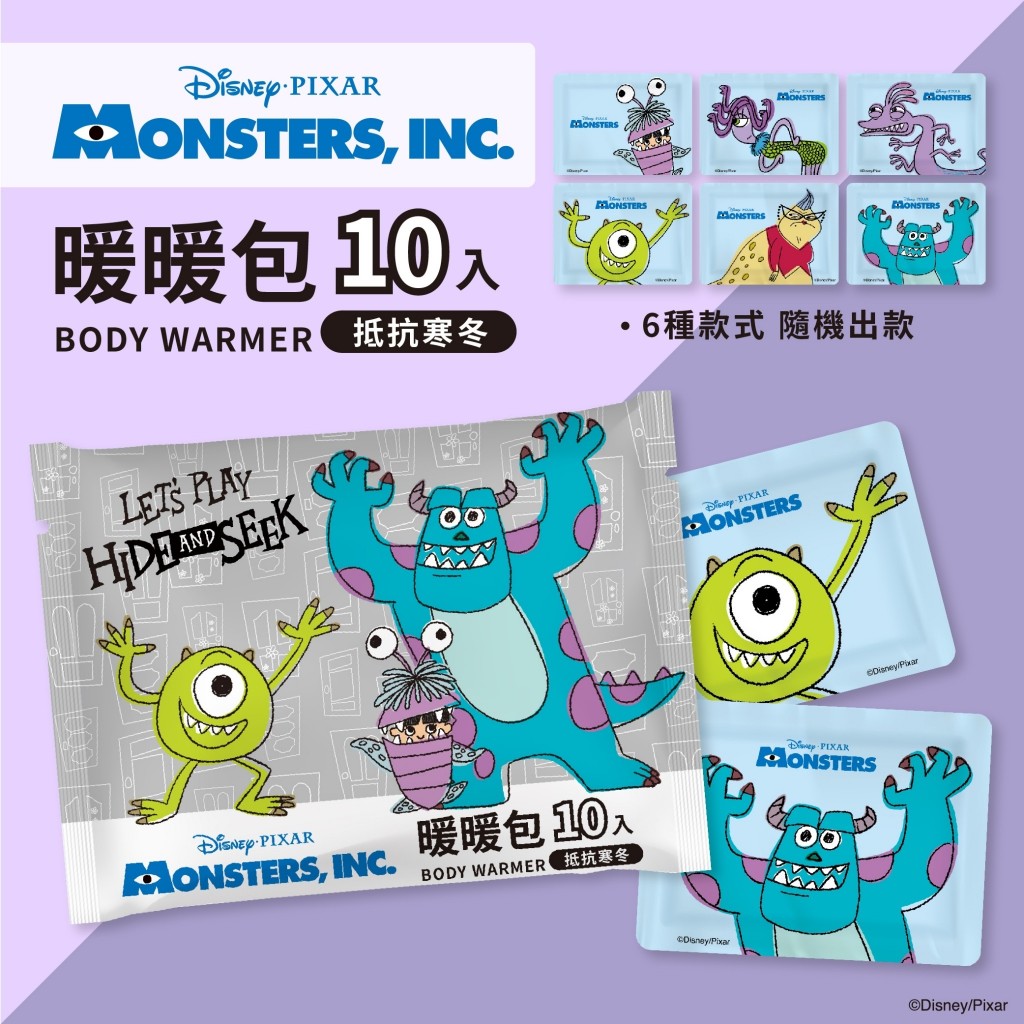 【限時下殺】怪獸電力公司Monsters暖暖包10入/包