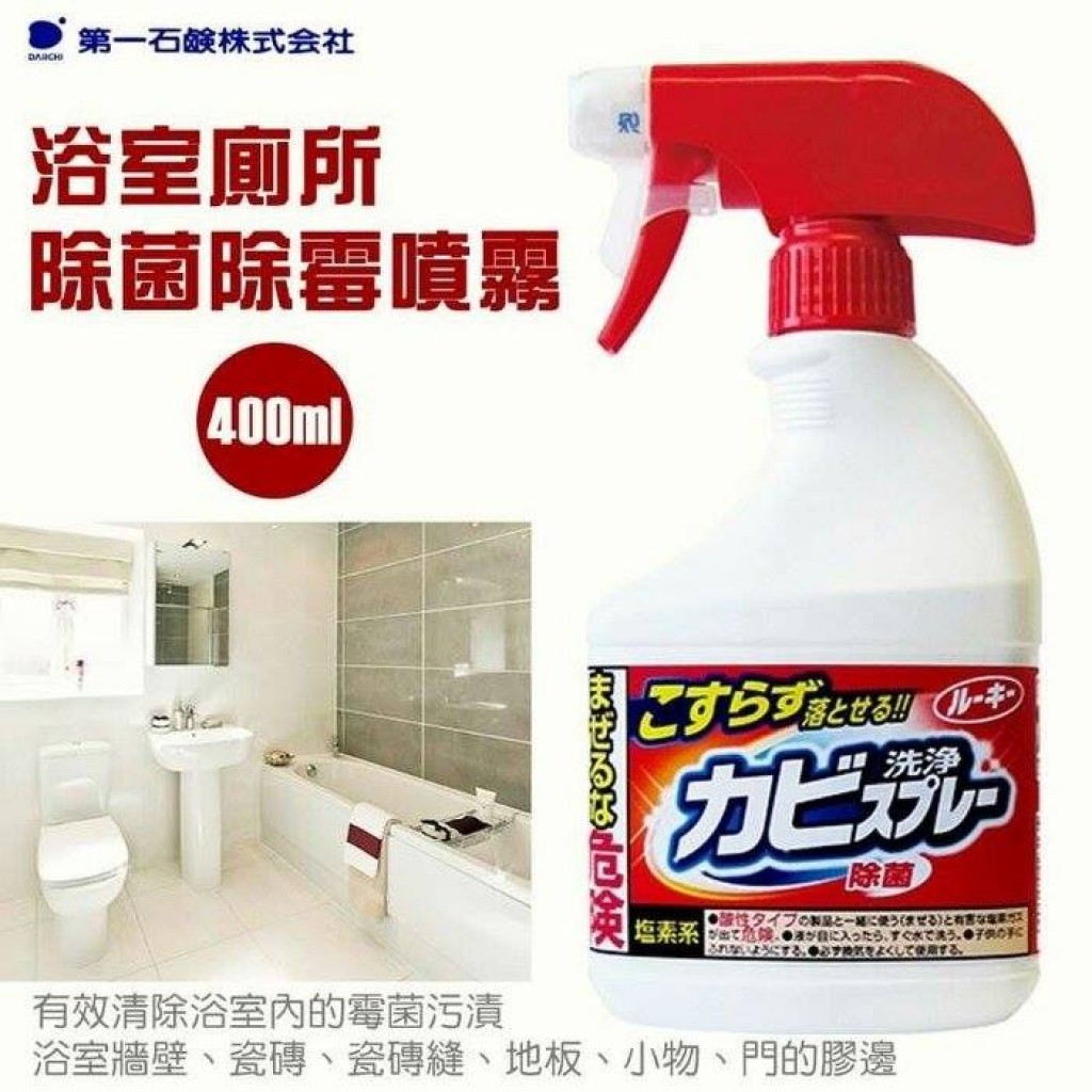 日本第一石鹼浴廁除菌除霉發泡噴霧,廁所清潔,清潔劑,清潔,除霉,第一石鹼