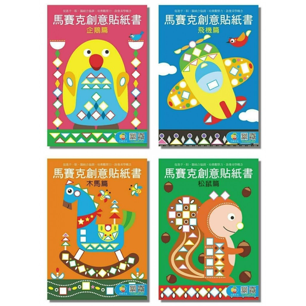 益智巧手貼貼樂