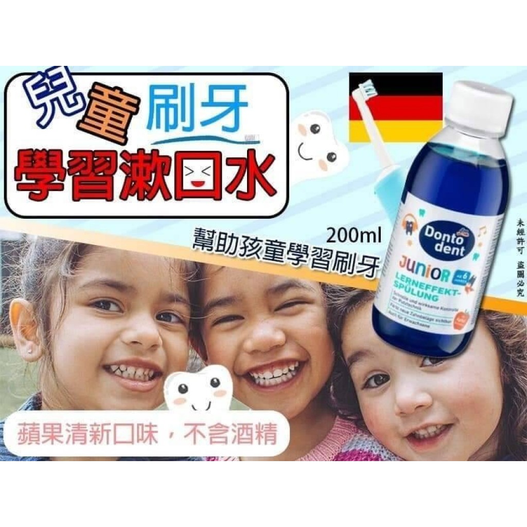 德國-Dontodent 兒童刷牙學習漱口水200ml/瓶
