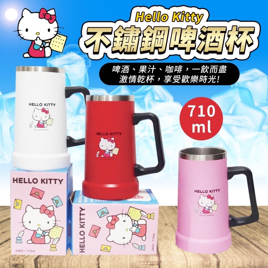 Hello Kitty不鏽鋼啤酒杯710ml