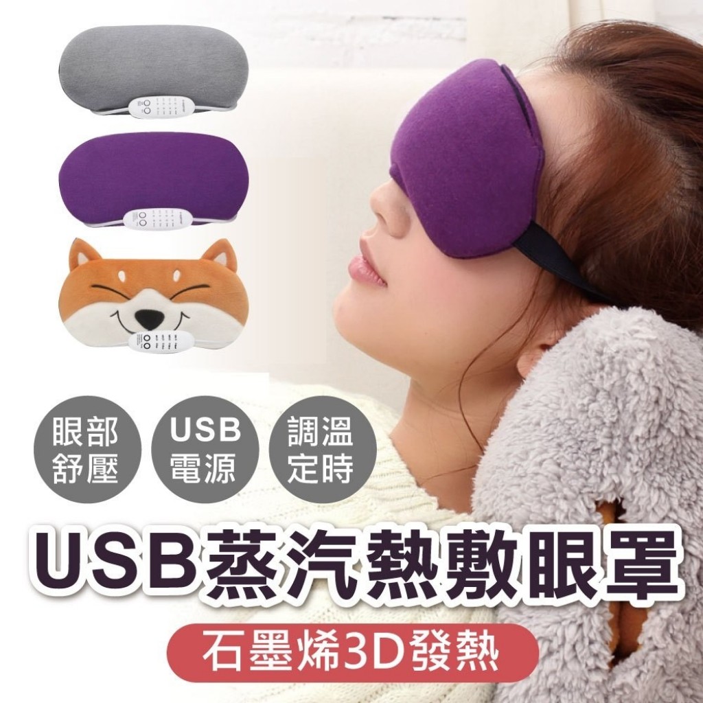 石墨烯蒸汽熱敷香薰眼罩