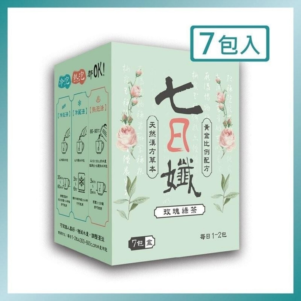 【家家生醫】七日孅玫瑰綠-孅體茶包(7包/盒)