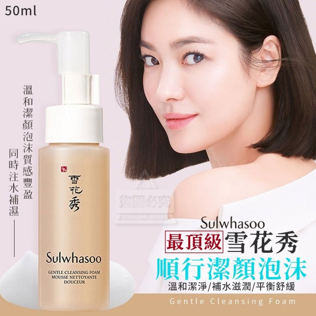 韓國最頂級雪花秀 順行潔顏泡沫50ml