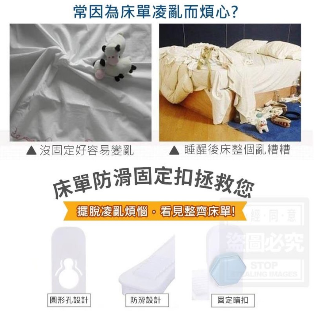 床單防滑固定扣