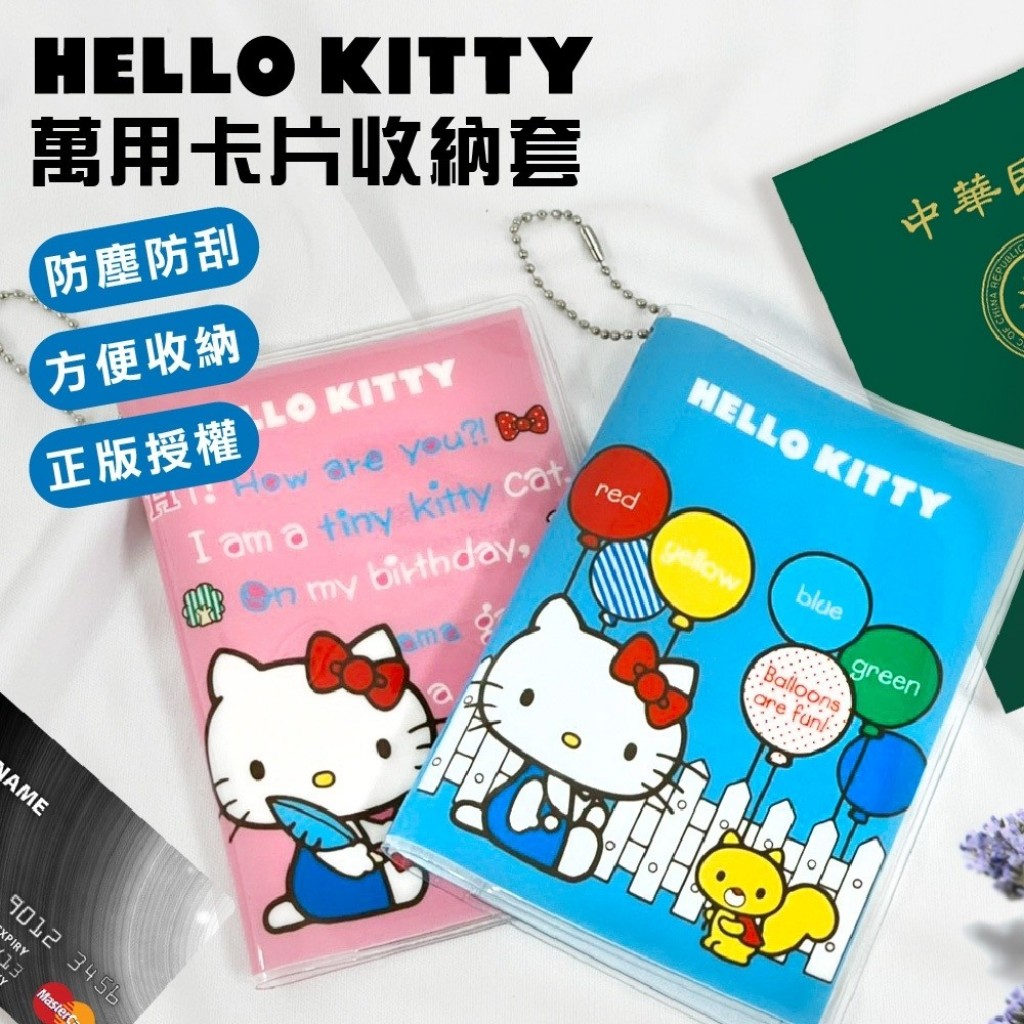 Hello Kitty 萬用收納卡片套2入組
