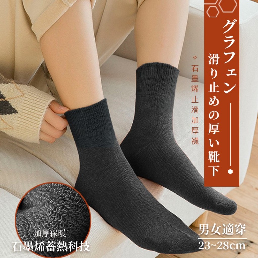 MIT 石墨烯科技蓄熱防滑暖暖襪