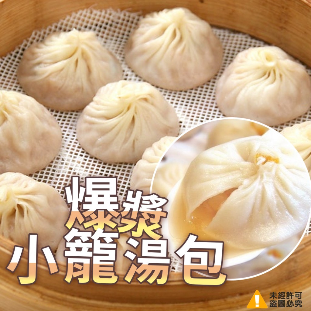 爆漿小籠湯包50顆
