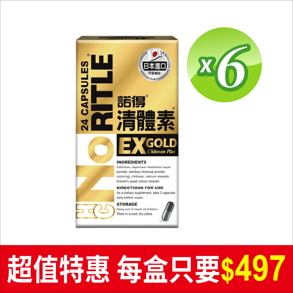 諾得清體素膠囊EX GOLD 24粒x6盒