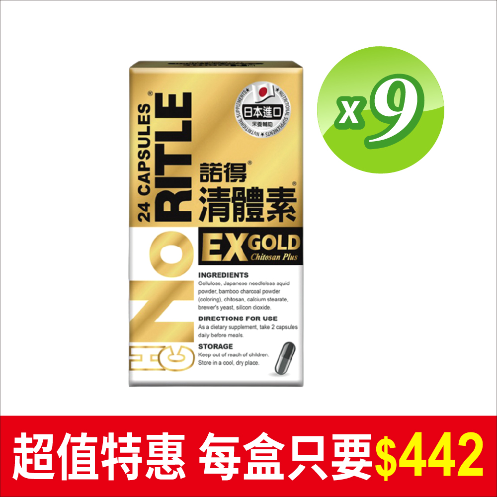 諾得清體素膠囊EX GOLD 24粒x9盒