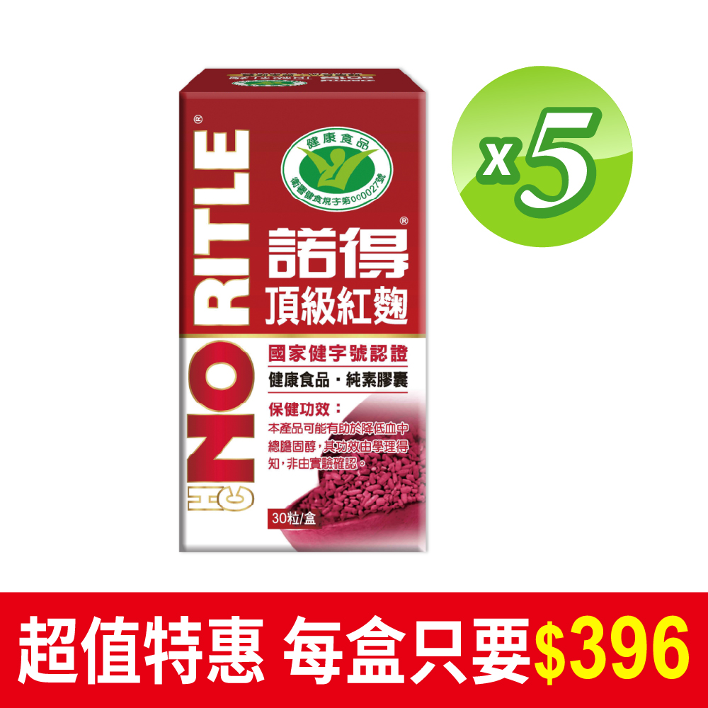 諾得頂級紅麴膠囊30粒x5盒