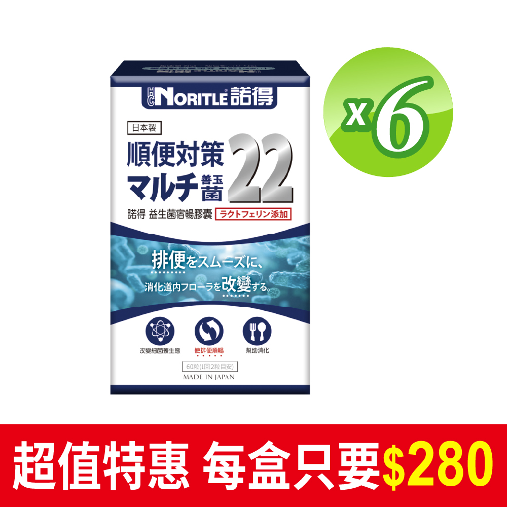 諾得益生菌宿暢膠囊60粒x6盒