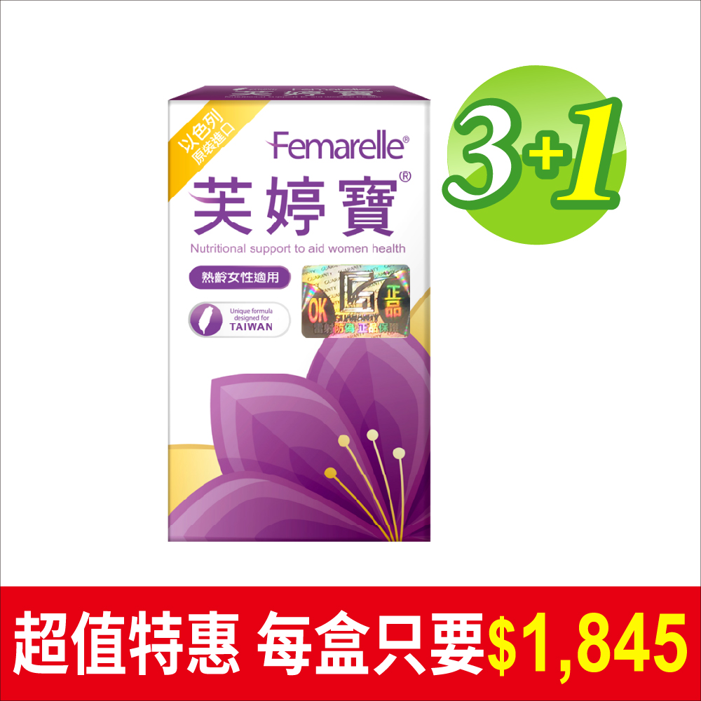 芙婷寶® 56粒 買3送1-曹蘭體驗見證