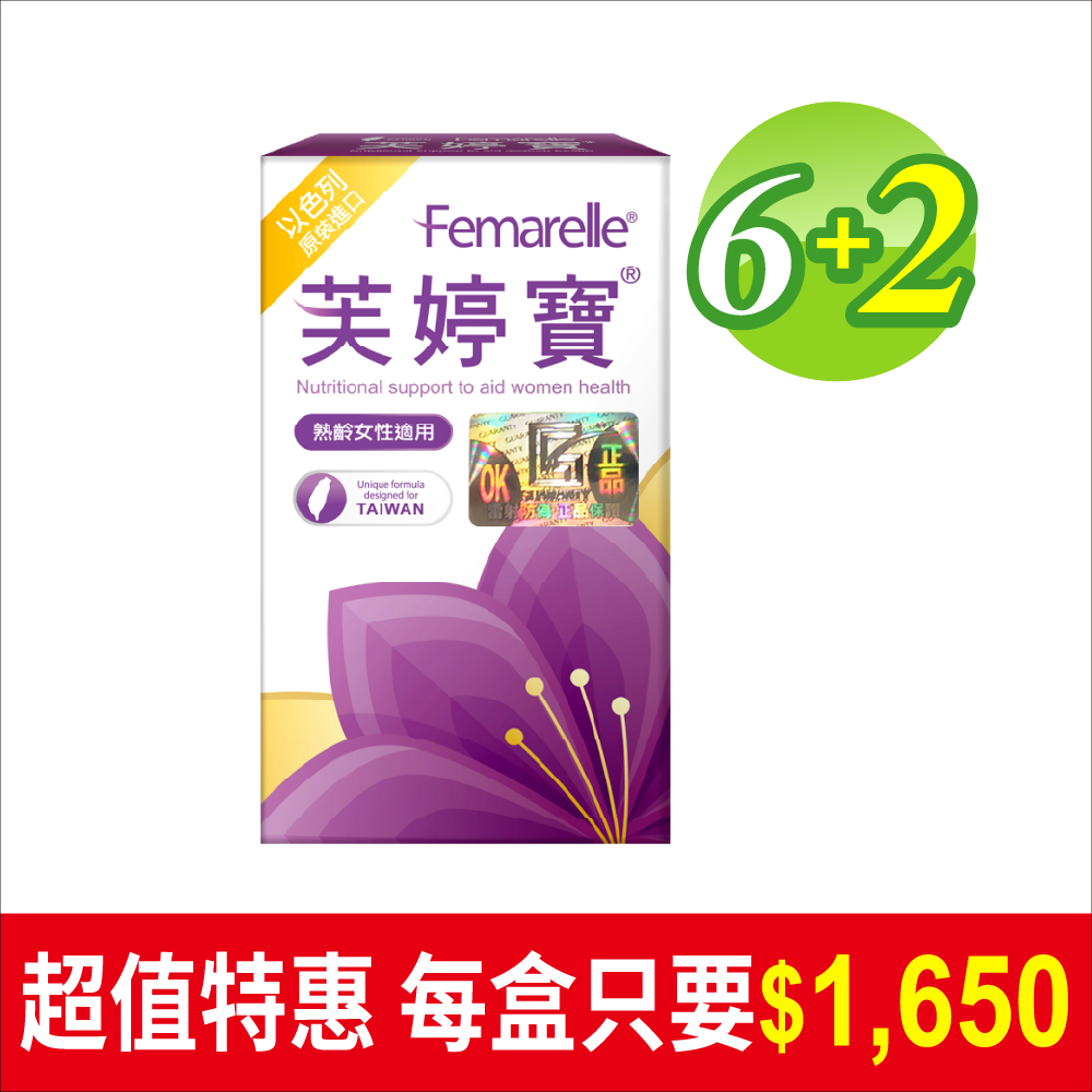 芙婷寶® 56粒 買6送2-曹蘭體驗見證