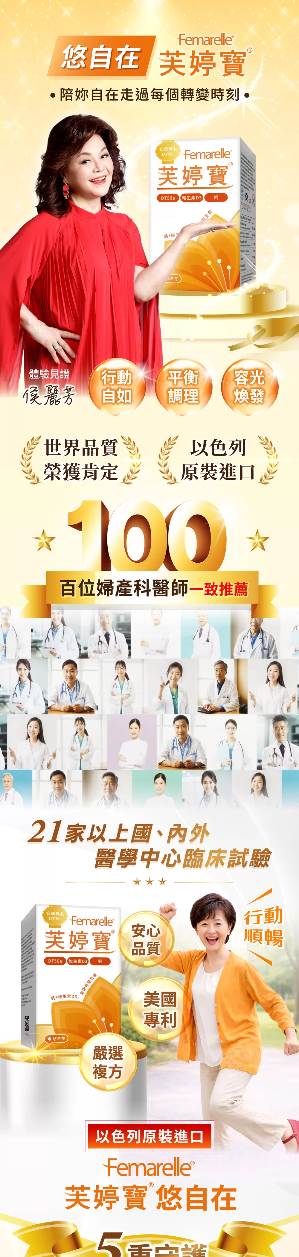 悠自在芙婷寶® 56粒-台灣地區總經銷,行動自如好活力,U61170014,悠自在芙婷寶®56粒-台灣地區總經銷,穩定支撐每一步,穩健有力