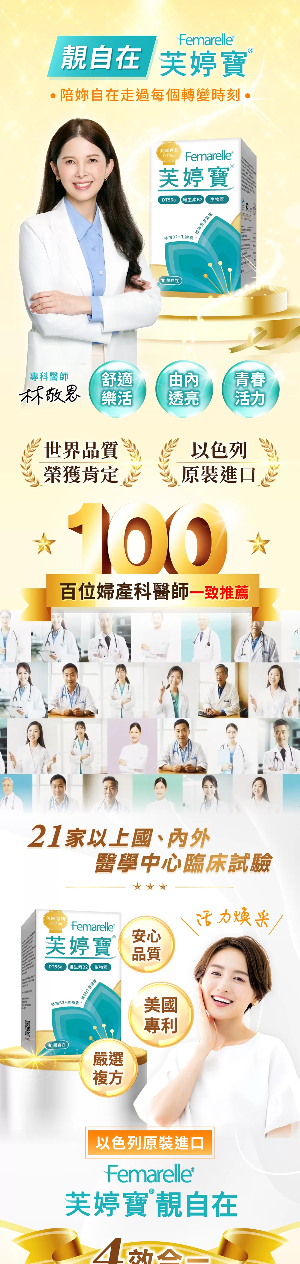 靚自在芙婷寶® 56粒/盒 買12送4-台灣地區總經銷,容光煥發好狀態,U61180004,靚自在芙婷寶®56粒/盒買12送4-台灣地區總經銷,由內透亮自信動人,柔順亮麗