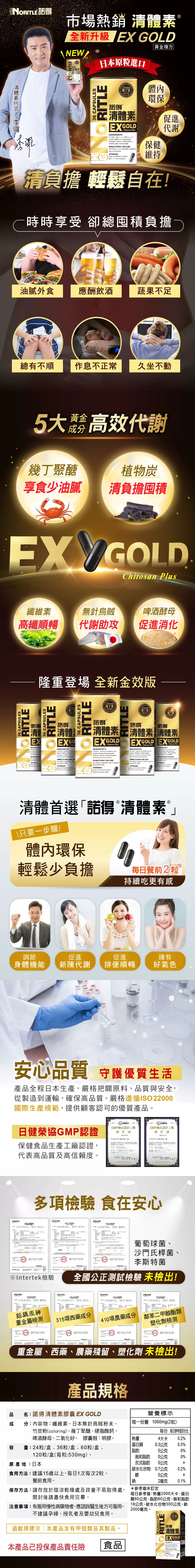 諾得清體素膠囊EX GOLD 24粒x6盒,體內環保神隊友,U61170008,諾得清體素膠囊EXGOLD24粒x6盒,日本大廠研製權威認證,市場熱銷