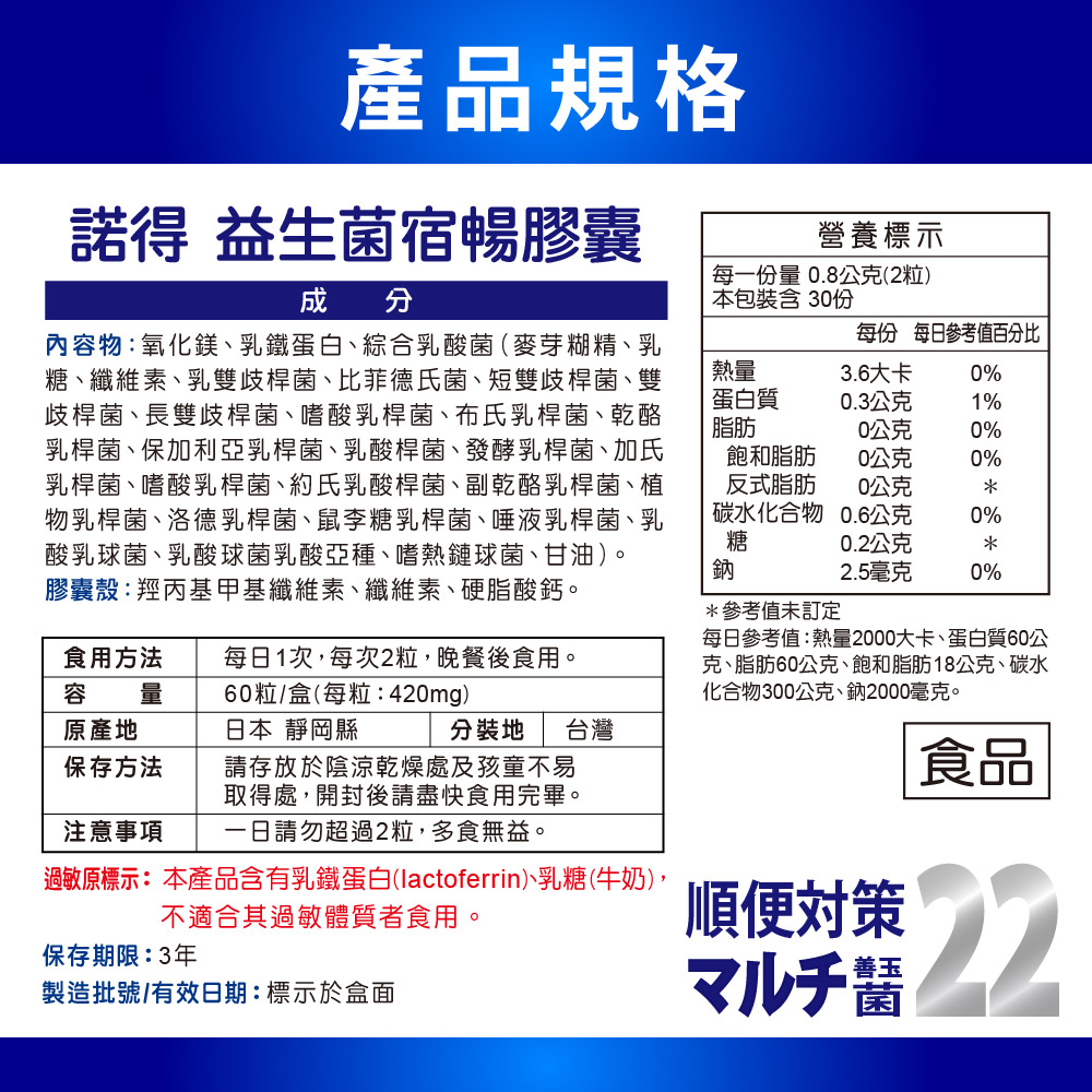 諾得益生菌宿暢膠囊60粒,每日順暢無負擔,U61170010,諾得益生菌宿暢膠囊60粒,改變菌叢生態,幫助消化