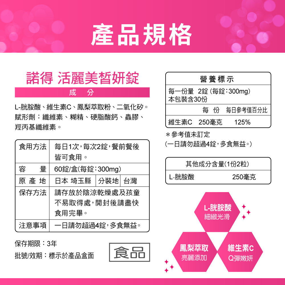 諾得活麗美皙妍錠60粒x6盒,美麗加分新選擇,U61170021,諾得活麗美皙妍錠60粒x6盒,由內而外綻放光采,美容養妍