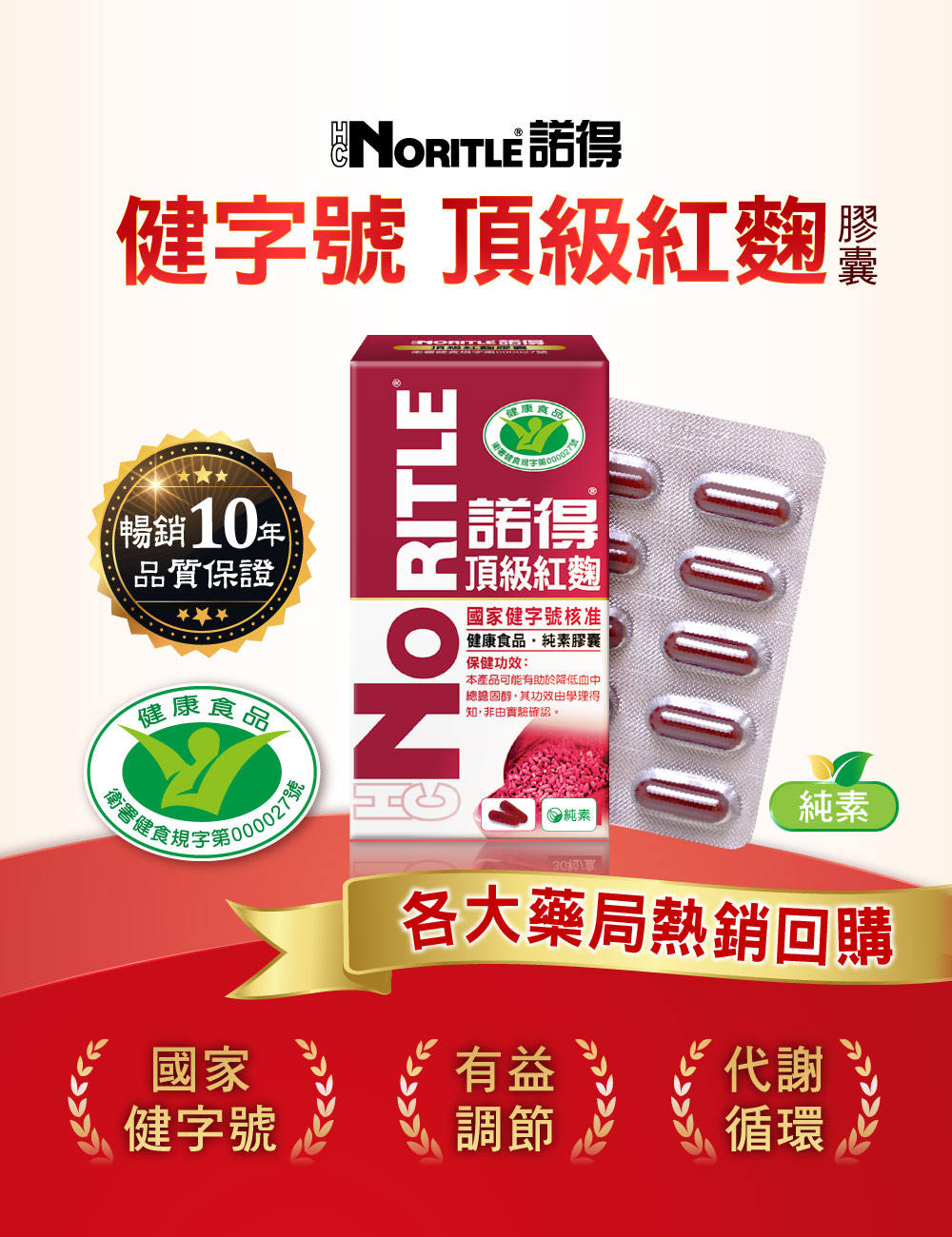 諾得頂級紅麴膠囊30粒x5盒,國家健康食品核准,U61170015,諾得頂級紅麴膠囊30粒x5盒,100%台灣製紅麴原料,健康循環