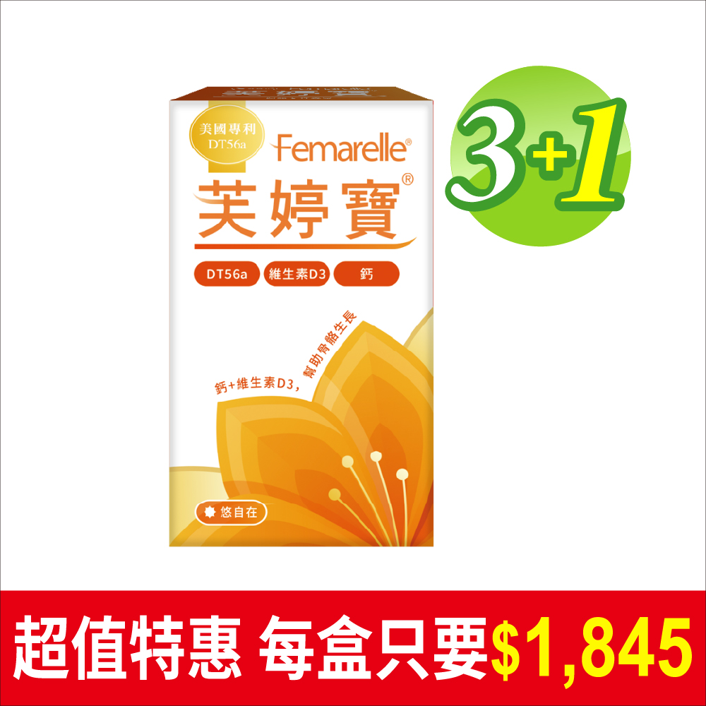 悠自在芙婷寶® 56粒 買3送1-台灣地區總經銷