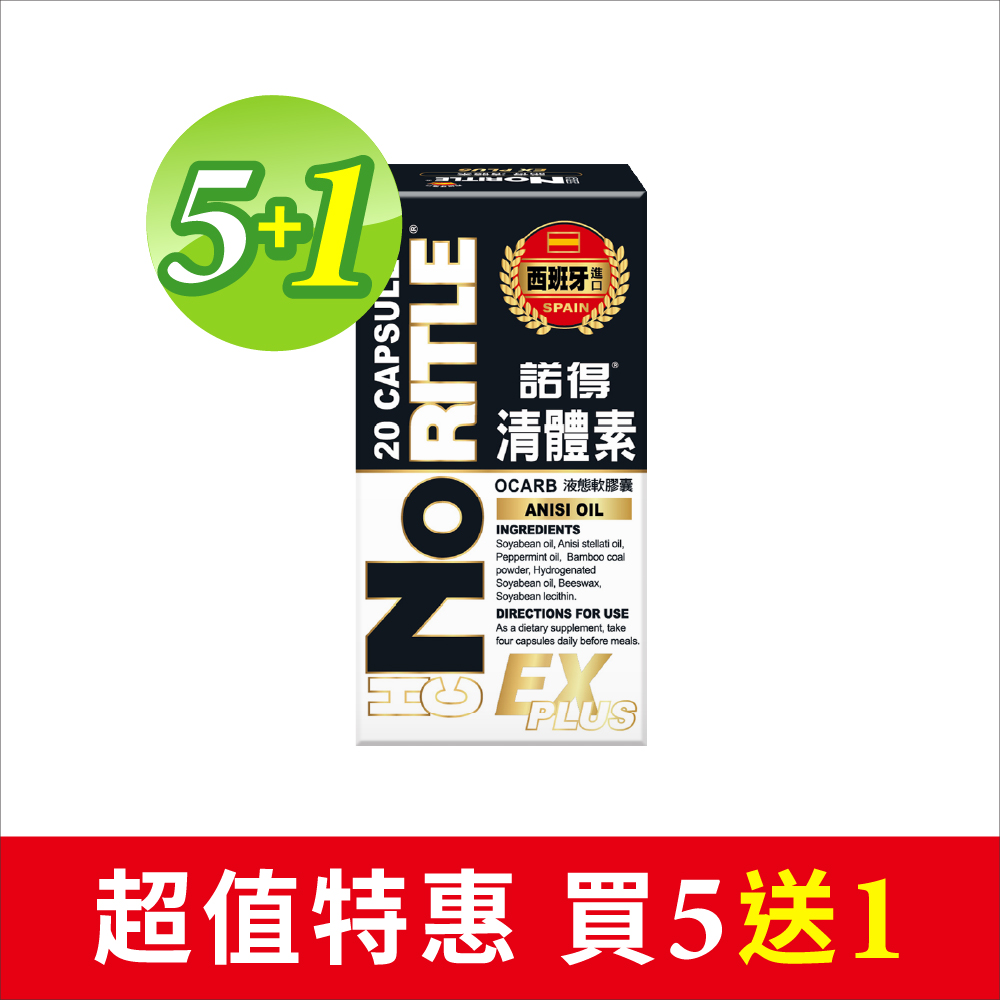 諾得 清體素20粒 買5送1
