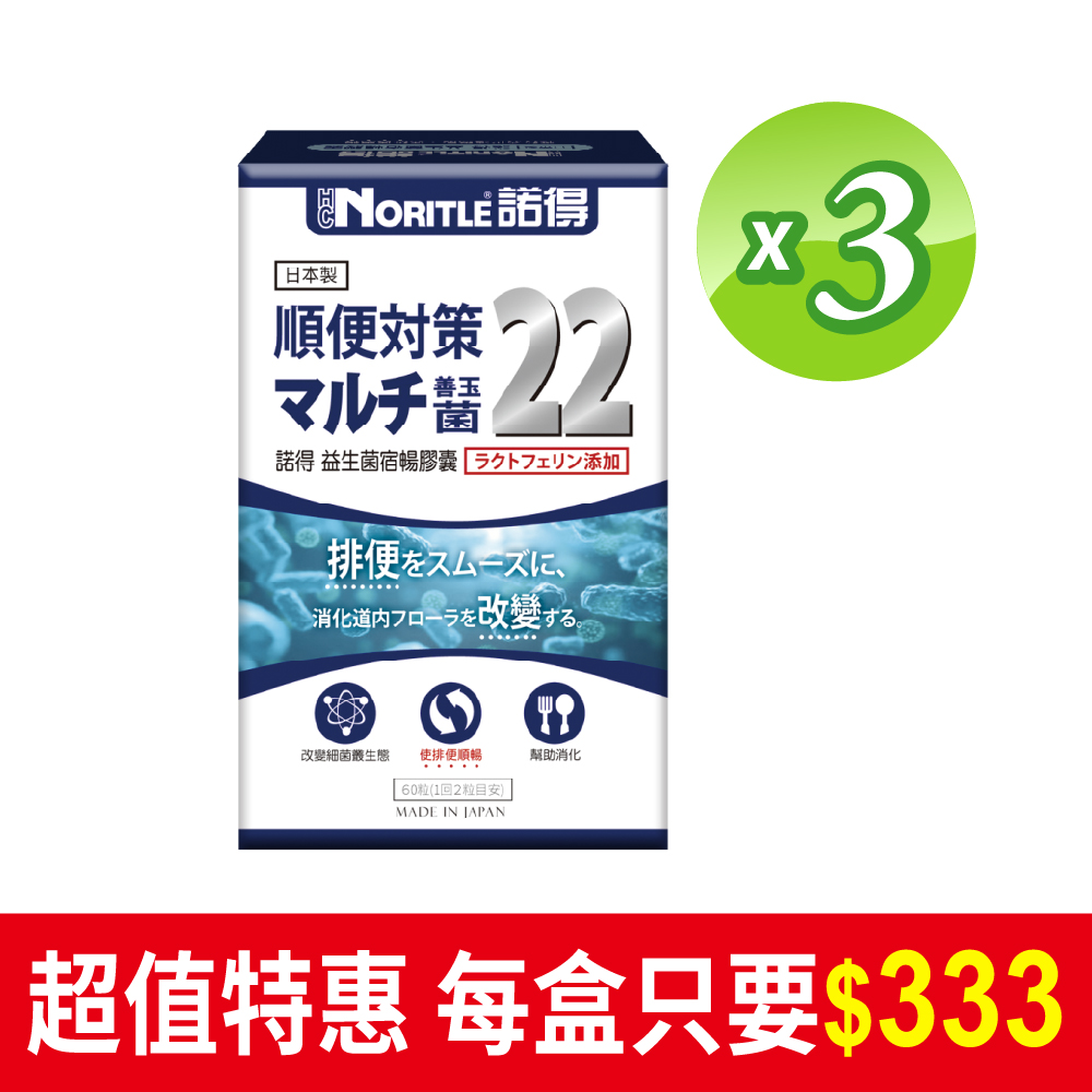 諾得益生菌宿暢膠囊60粒x3盒