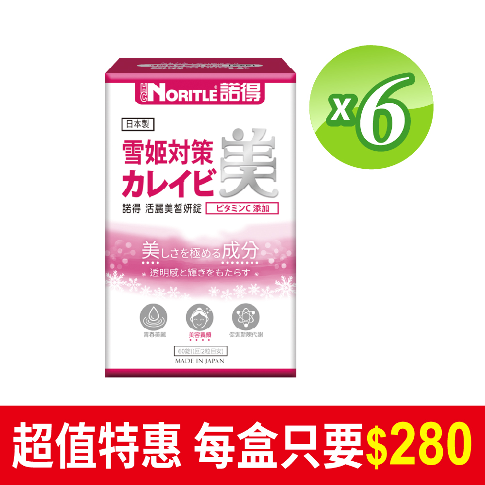 諾得活麗美皙妍錠60粒x6盒