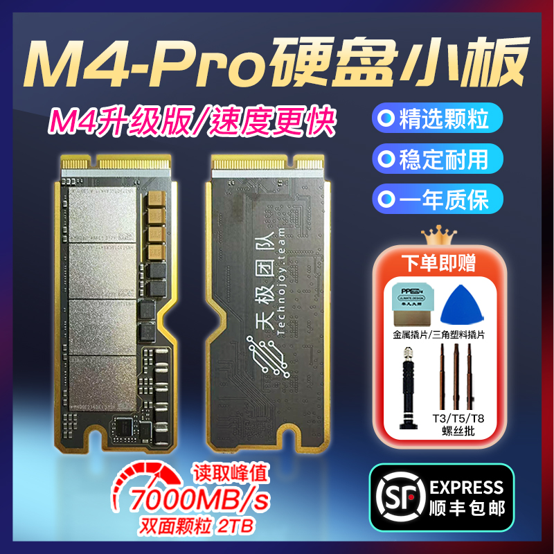 Macmini M4Pro擴容4TB 2TB硬盤直接替換Mac MINI-SSD小板