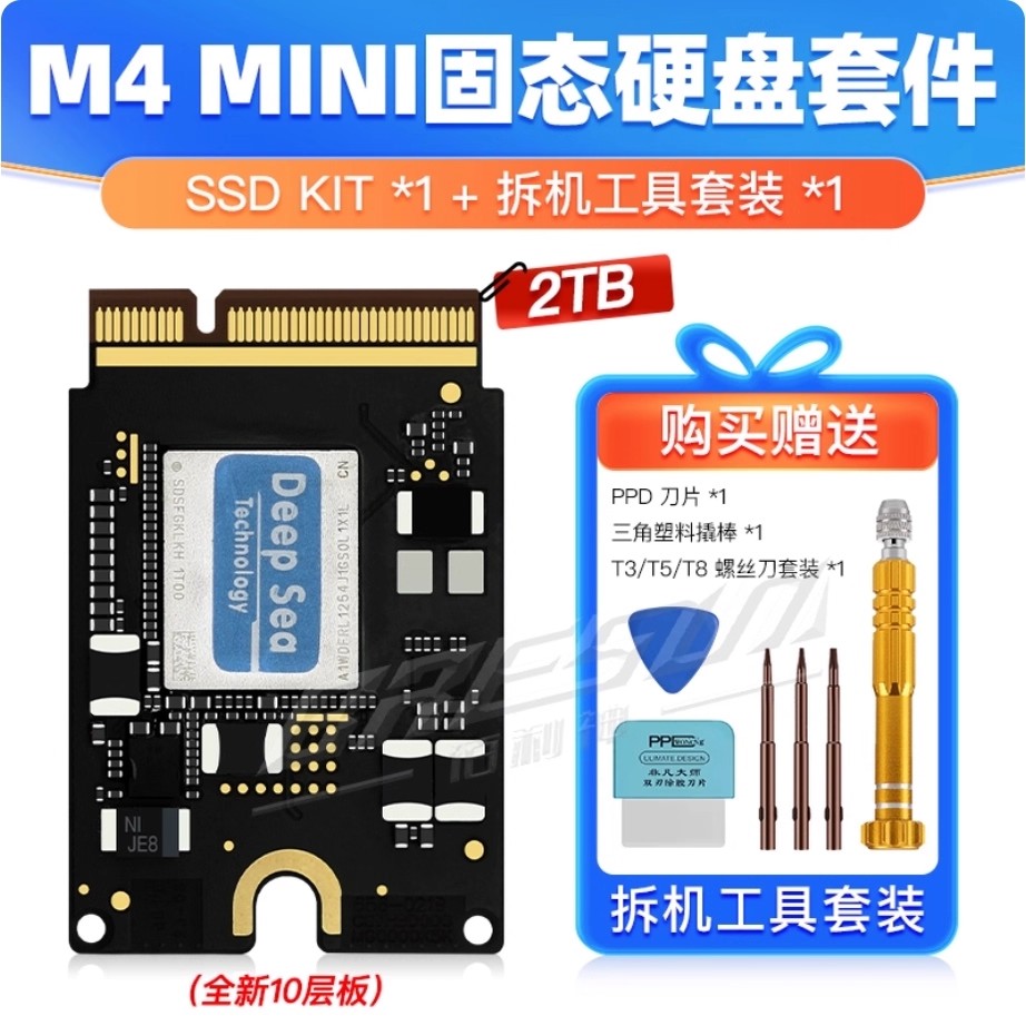 Mac mini m4 2tb ssd 升级套件 可寄送代拆換裝新系統 (含稅)