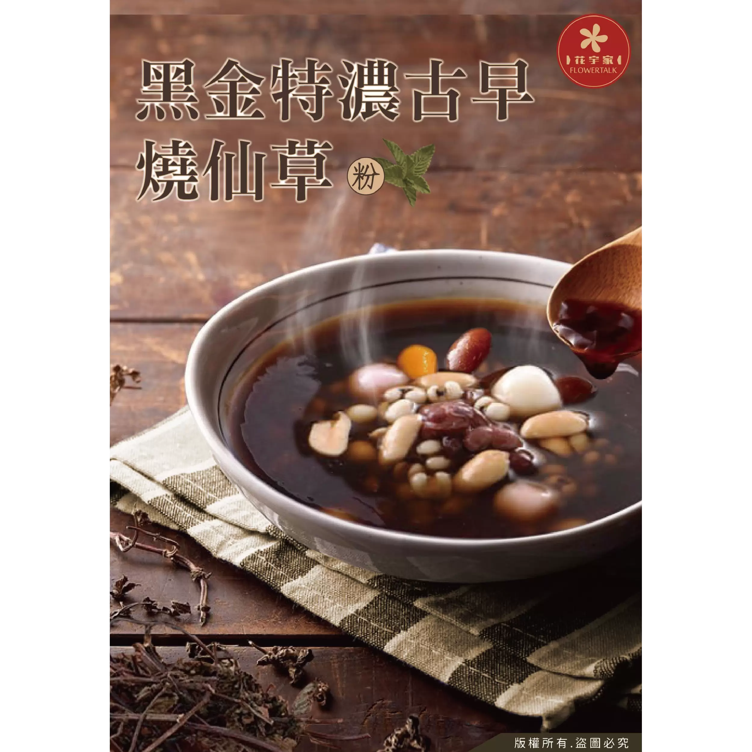 【即期良品】10倍黑金特濃燒嫩仙草粉