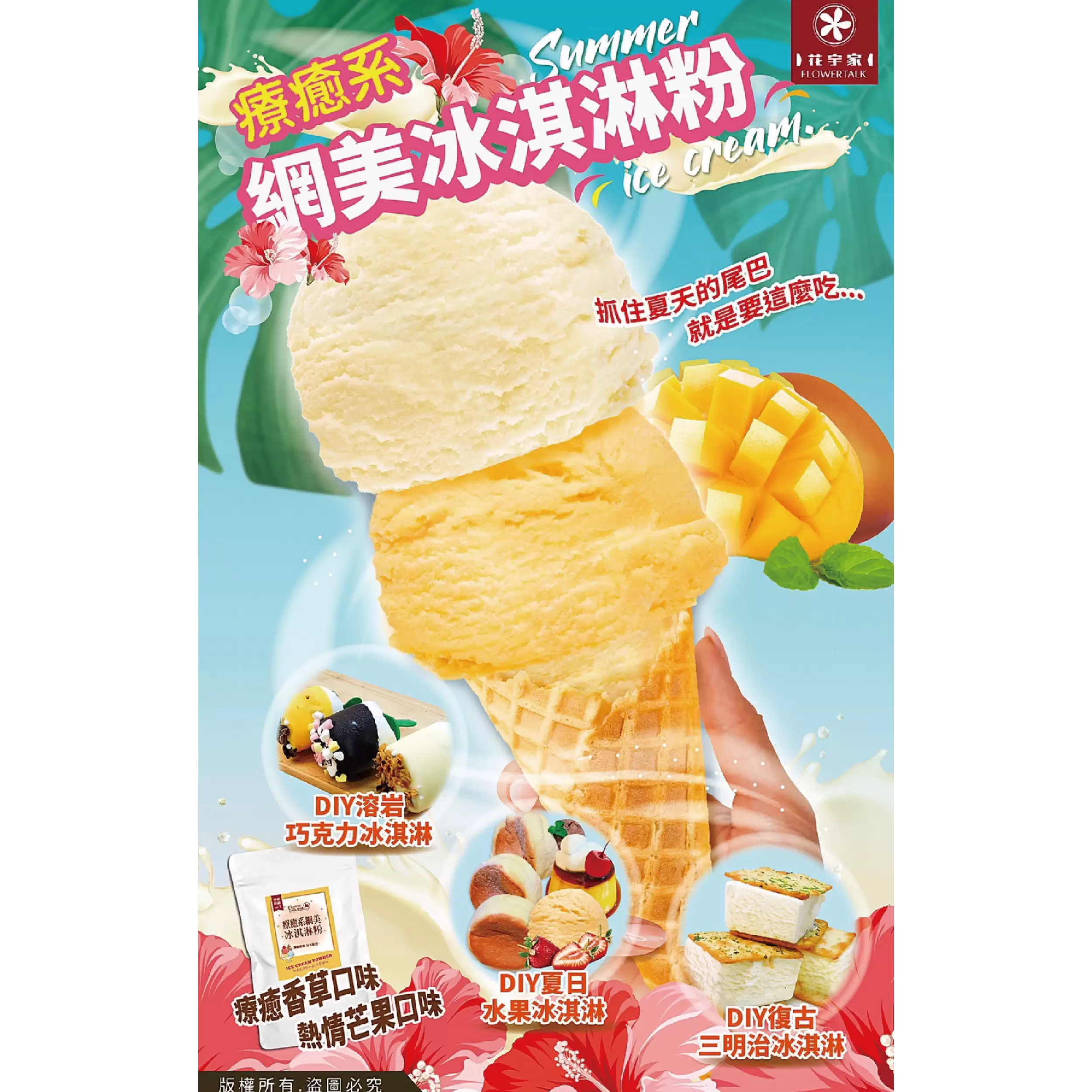 花宇家療癒系DIY冰淇淋粉