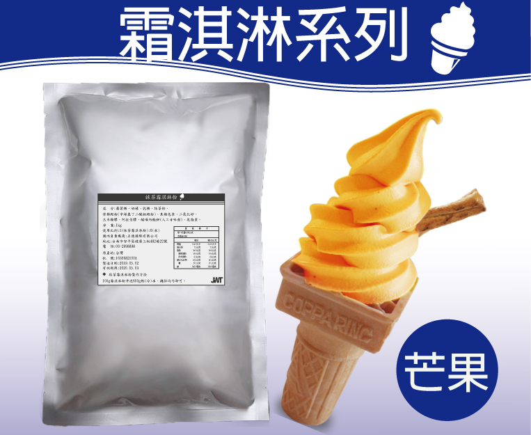 1788台灣一起購 - 霜淇淋系列-芒果