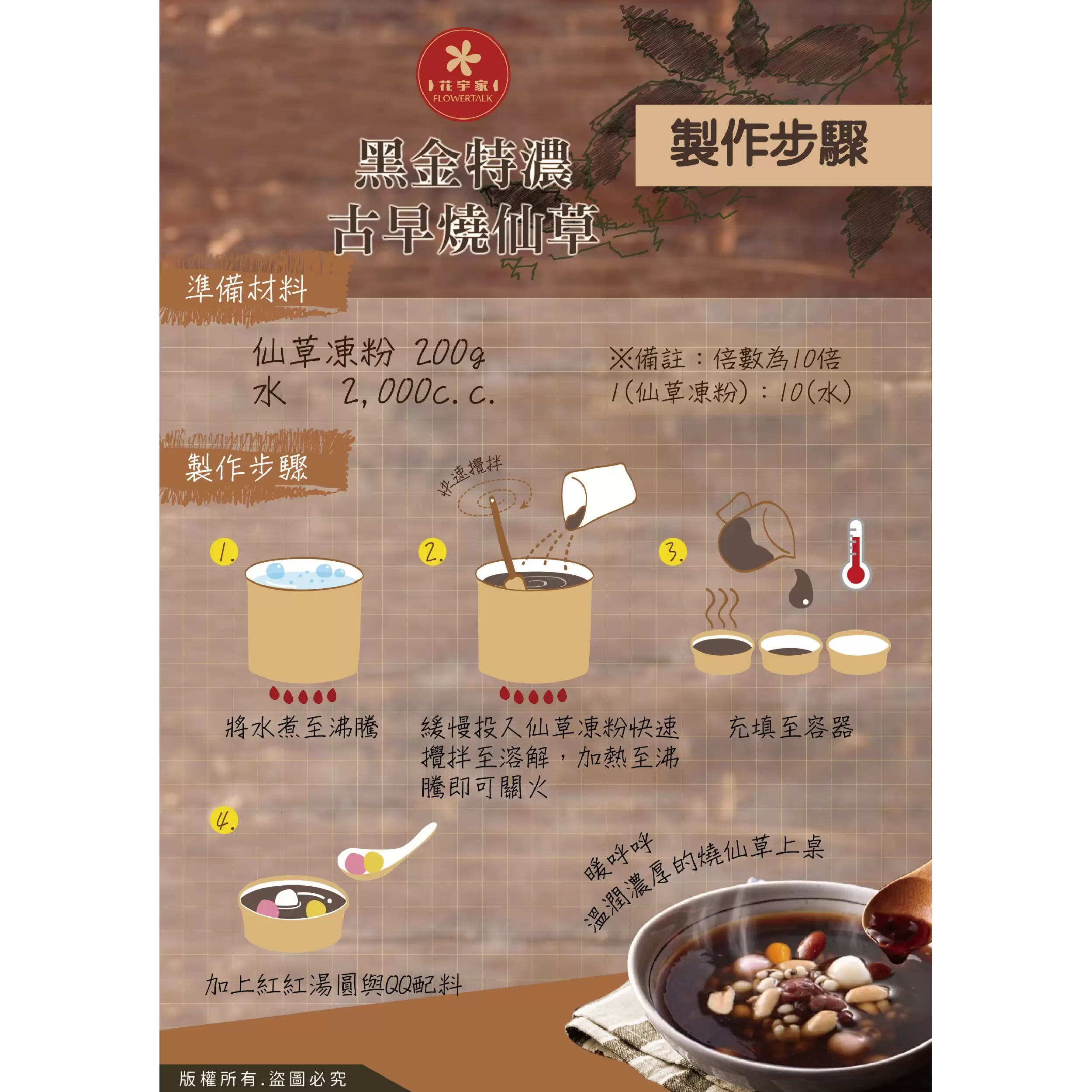 【即期良品】10倍黑金特濃燒嫩仙草粉,即期良品促銷,U60780001,【即期良品】10倍黑金特濃燒嫩仙草粉,常溫運送,Ｑ彈仙草