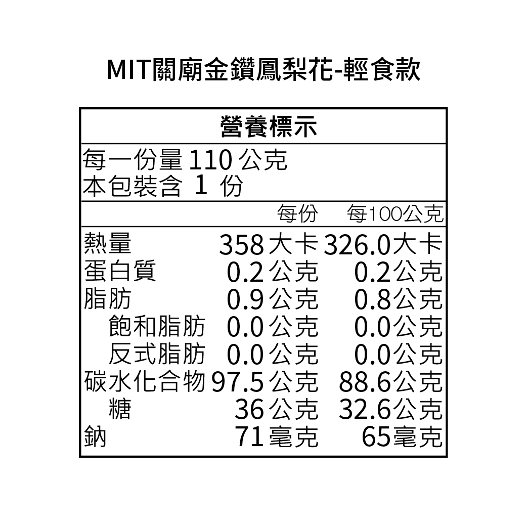 關廟金鑽鳳梨花-輕食款,DFR0032-1,關廟金鑽鳳梨花-輕食款,常溫運送,低糖清爽,所有商品