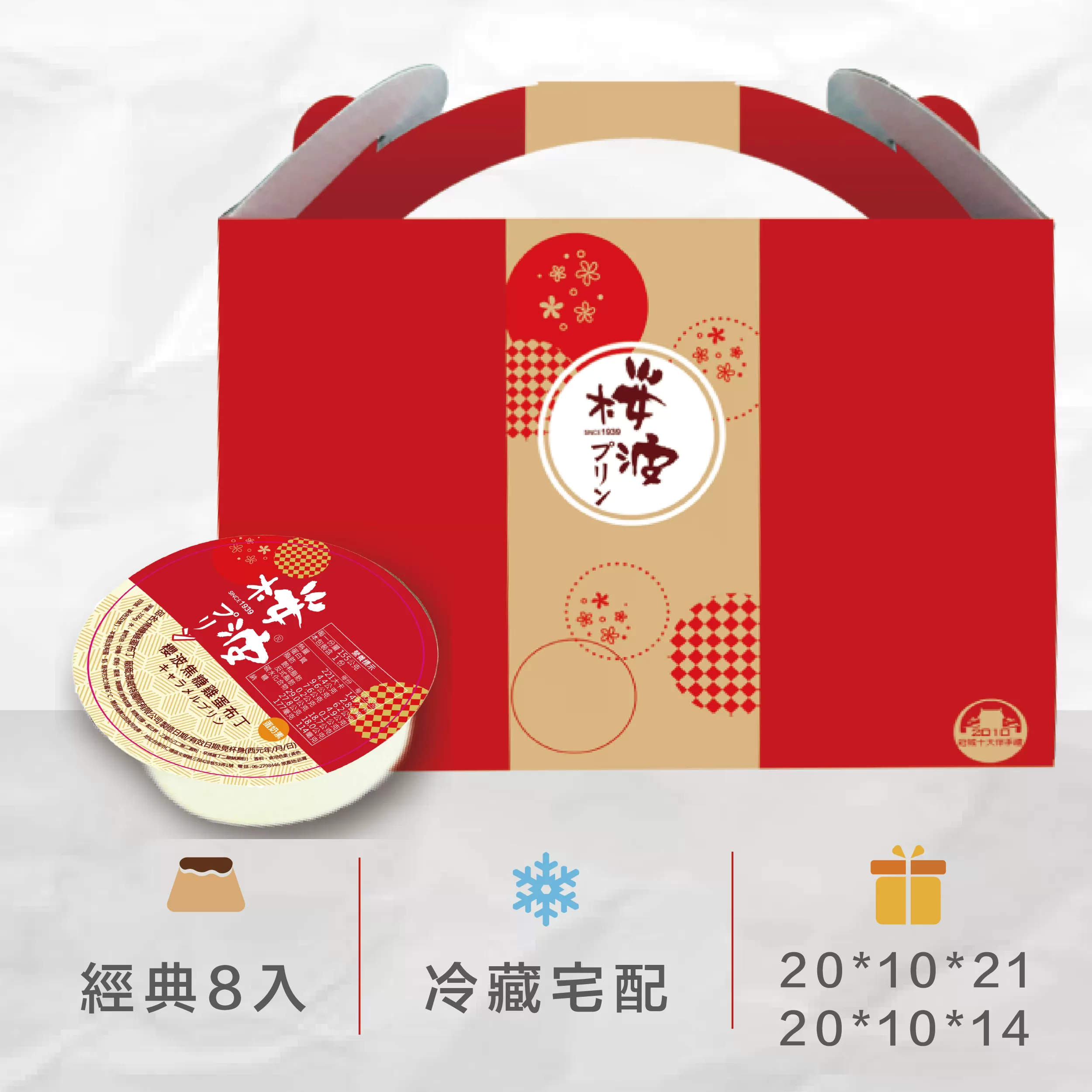 8入布丁經典禮盒（單一口味）,U40880003,8入布丁經典禮盒（單一口味）,古早味,微苦焦糖,冷藏運送