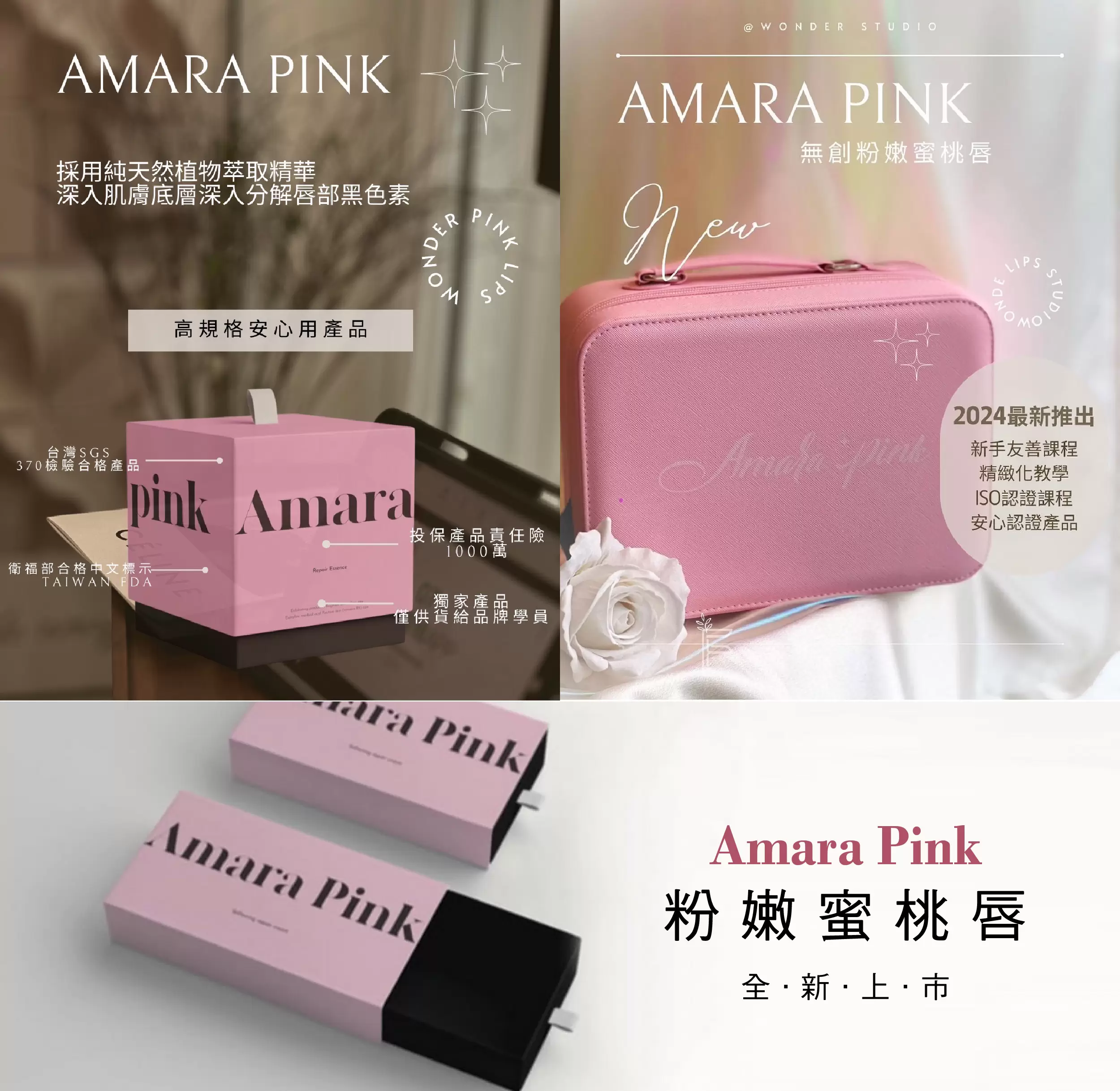 AMARA PINK無創蜜桃粉嫩唇課程